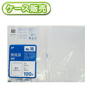 34×48糎 判定基準袋 判定基準袋 No.16 100枚 [容れもの売りわたす 2000枚(100枚×20冊)] 判定基準保護すること袋 判定基準品 お役目用 食料雑貨類袋 食料雑貨類用 勝手もと 食物 ポリ袋