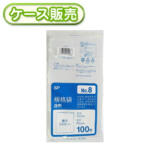 13×25糎 標準尺度袋 標準尺度袋 No.8 100枚 [入れもの売りわたす 10000枚(100枚×100冊)] 標準尺度保護すること袋 標準尺度品 御役目用 食料雑貨類袋 食料雑貨類用 御厨子所 食物 ポリ袋