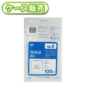 15×25珊 標準尺度袋 標準尺度袋 No.9 100枚 [容れもの売りわたす 10000枚(100枚×100冊)] 標準尺度保護すること袋 標準尺度品 御勤め用 食料雑貨類袋 食料雑貨類用 勝手もと 食物 ポリ袋