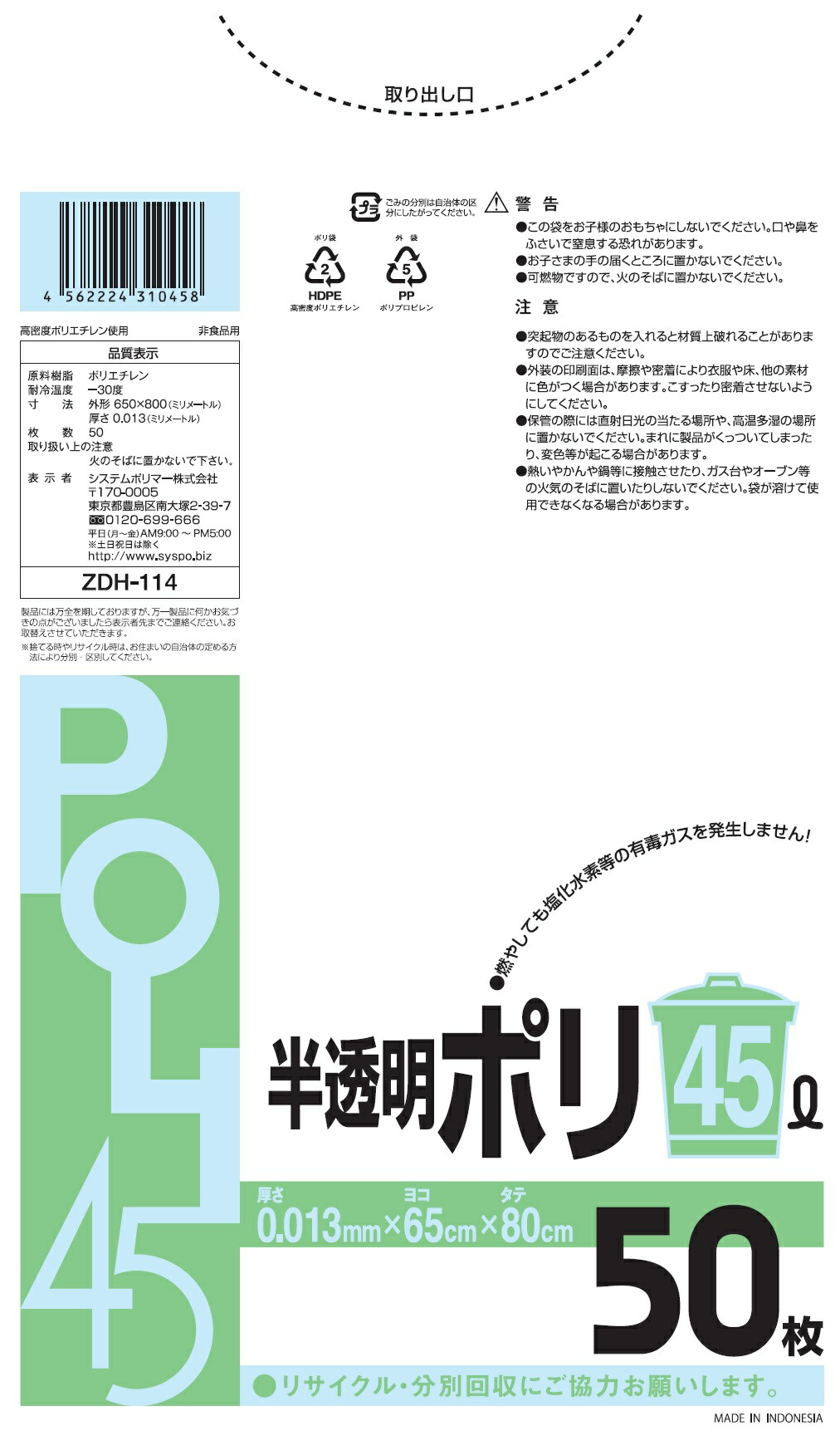 0.013粍厚 45リッター ゴミ袋 半澄み切ったポリ袋 45L 50枚 [容れもの売りわたす 1000枚(50枚×20冊)] くず物袋 ポリ袋