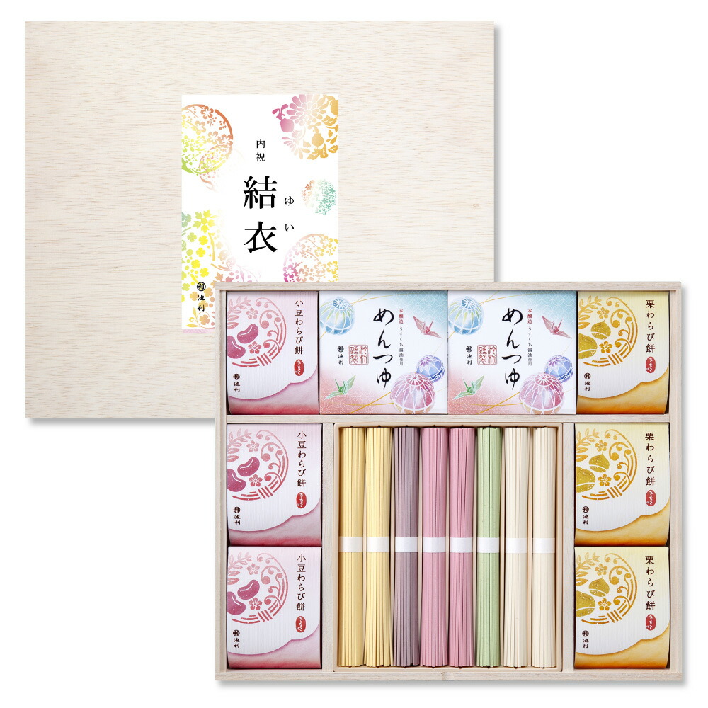 【ポイント5倍！】名入れ プレゼント 祝い彩りうどん 50g×16束 つゆ・わらび餅付き 出産之内祝い 内祝い お祝い返し ギフト 名入れギフト 出産 入学 内祝 出産之内祝  麺 お返し カラフル 池利公式