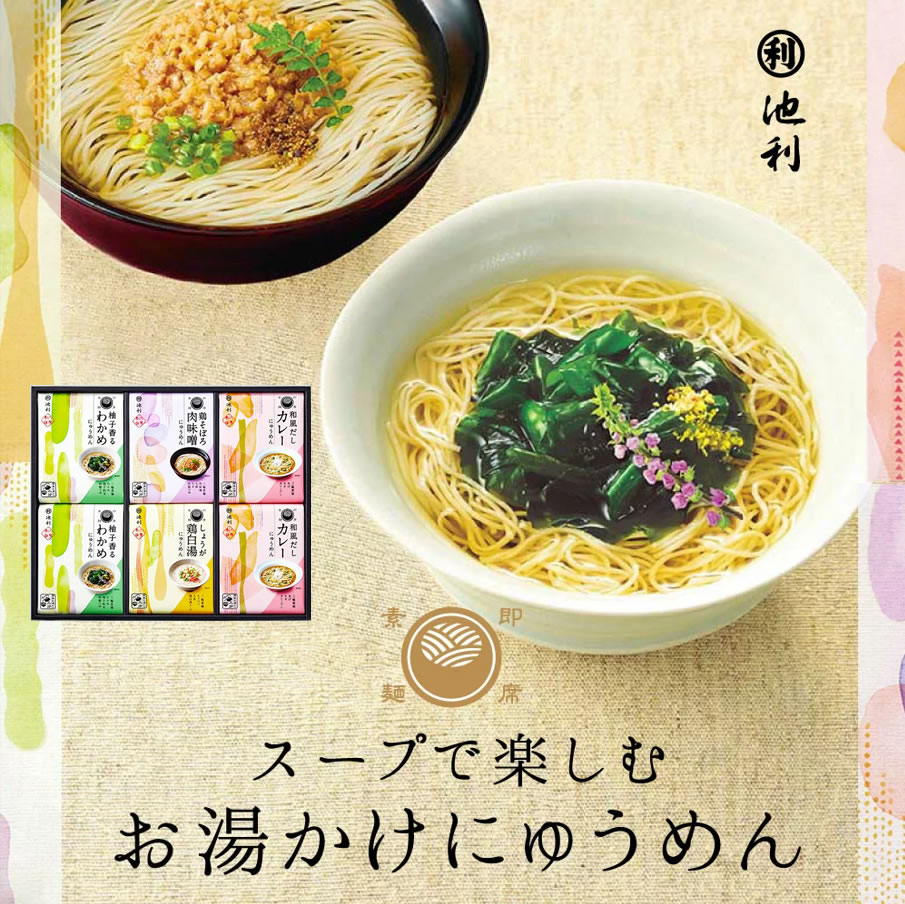 即席めん　お湯かけにゅうめん　ずわい蟹