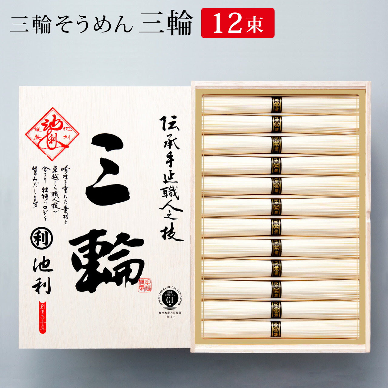 楽天市場】そうめん 池利公式 三輪そうめん30束 ご自宅用 送料無料 新