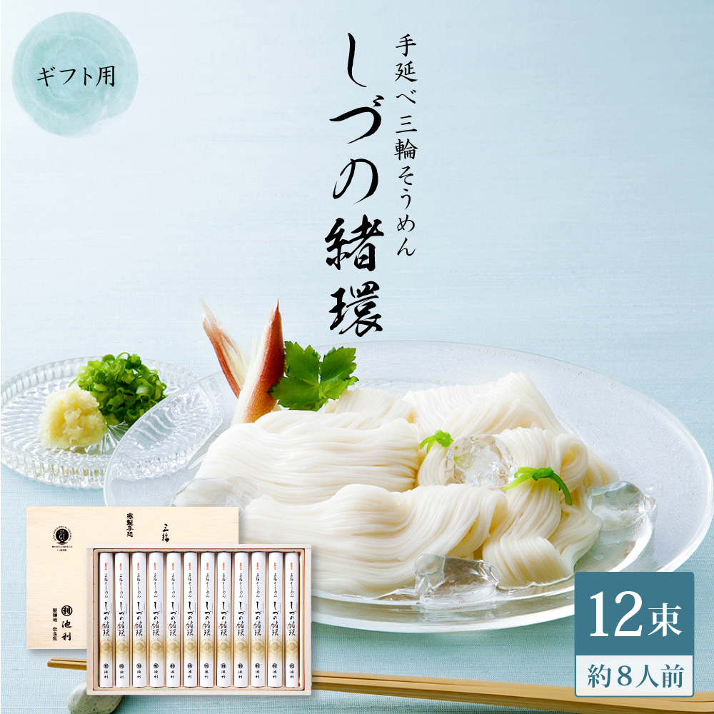 楽天市場】ギフト そうめん しづの緒環 三輪そうめん 50g×20束 送料