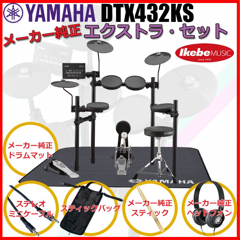 日/祝も発送 YAMAHA DTX432KS - 通販 - www.gachialpha.com