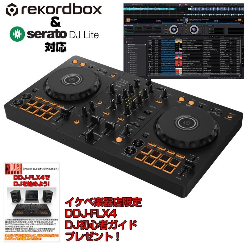 楽天市場】翌日配達 DDJ-FLX4 + PCスタンド付属 DJ初心者セット