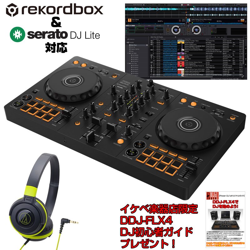 配送日指定可 専用 美品 送料込 DDJ-FLX4 - 通販 - evaluer.co.in