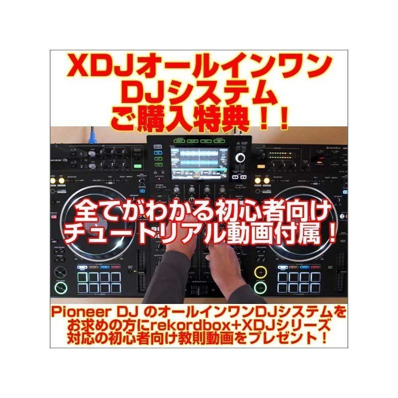 競売オールインワンDJシステム Pioneer XDJ-RR