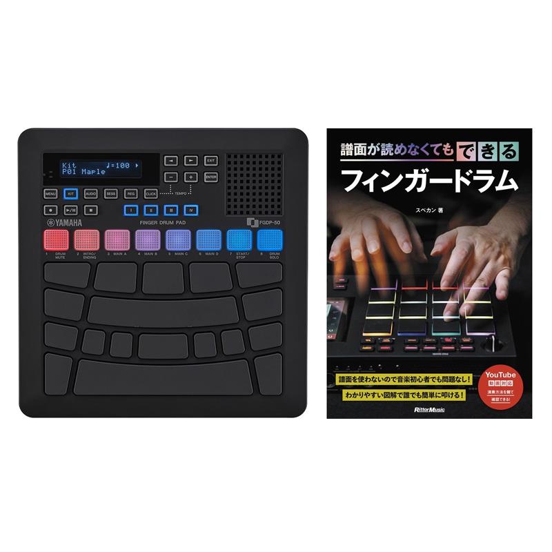 翌日配達 YAMAHA FGDP-50 + フィンガードラム教則本セット ヤマハ FINGER DRUM PAD フィンガードラムパッド