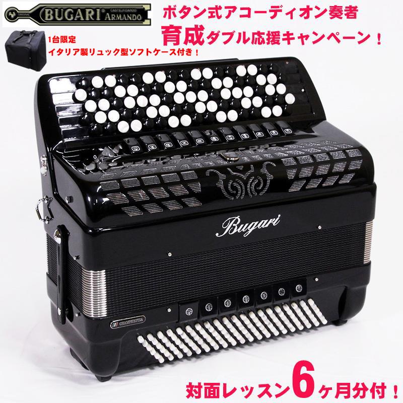BUGARI (ボタンアコキャンペーン対象・対面レッスン6ヶ月分付)(イタリア製リュック型ソフトケース付き)440CH BK H.M.M.L ブガリ 大型 ボタン式 クロマチックアコーディオン Italy Black｜イケベ楽器 イケシブ