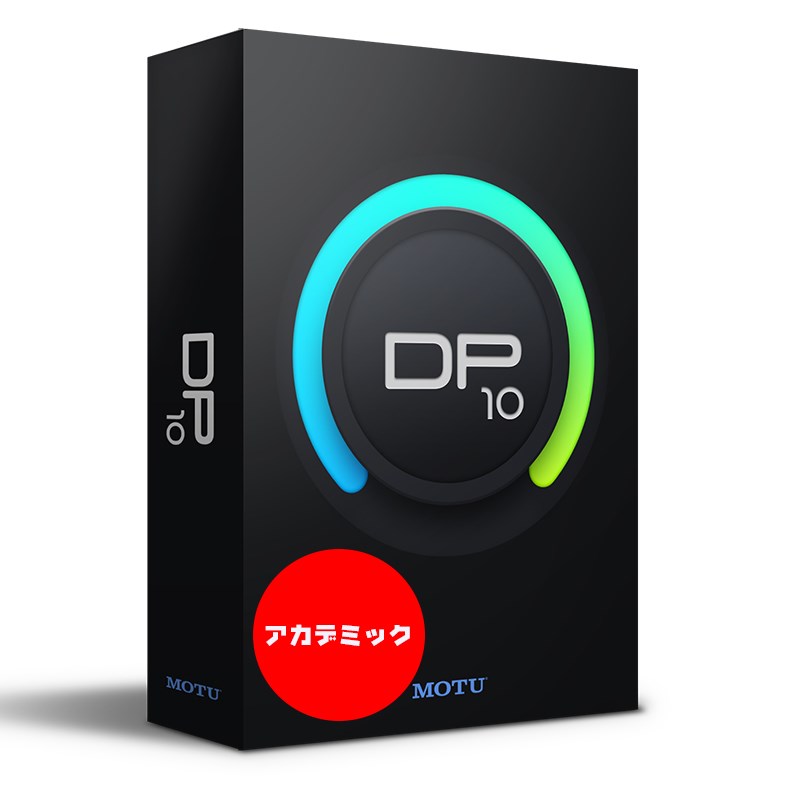 MOTU DP10 アカデミック版 Digital オンライン納品専用 EDU 代引不可 Performer 10