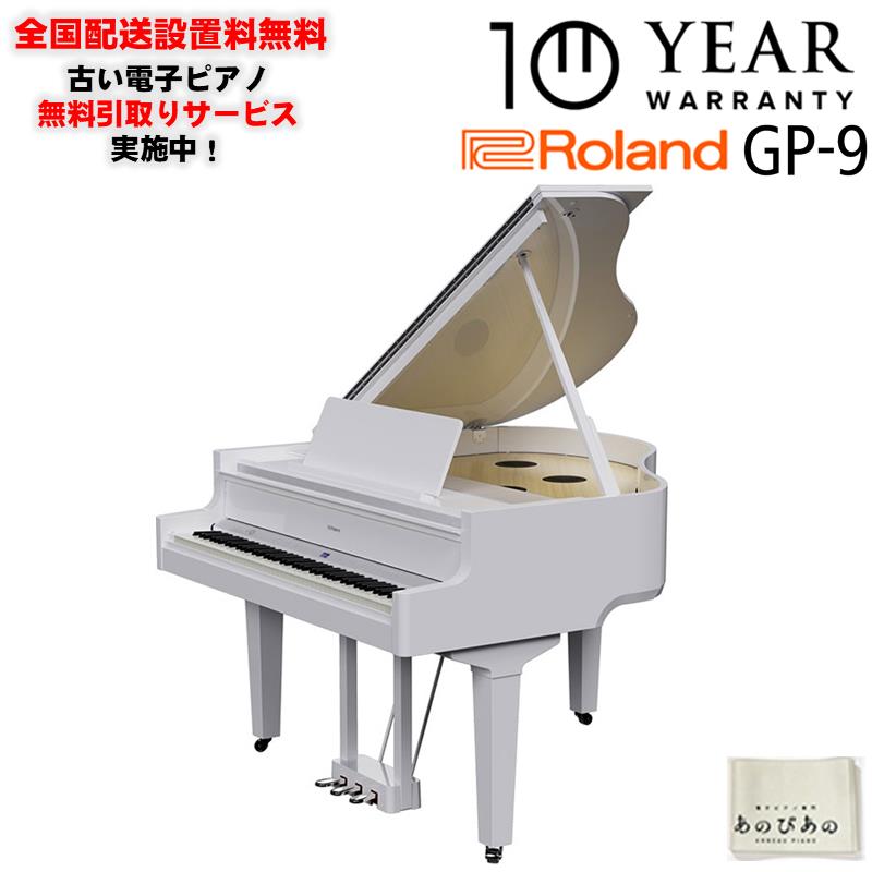 Roland 【次回納期未定】GP-9-PWS(10年保証)(古い電子ピアノ無料引取)(全国配送・組立設置無料(※沖縄・離島は除く))※代引不可(電子ピアノ)｜イケベ楽器 イケシブ