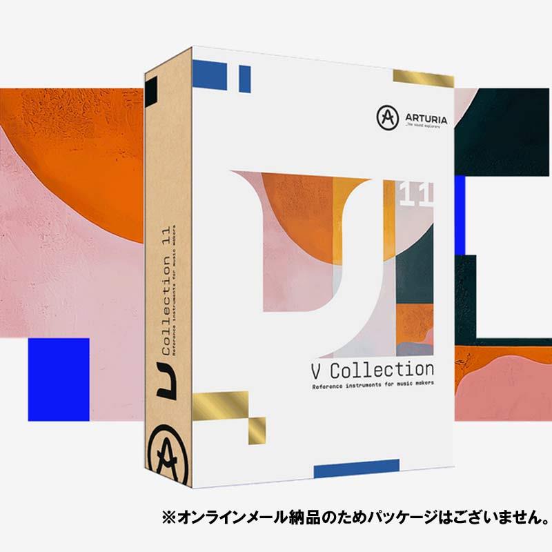 Arturia V Collection 11 Pro (ヴイコレクション)(芸術後ろ側)(プラグインバンドル)(オンライン納品)