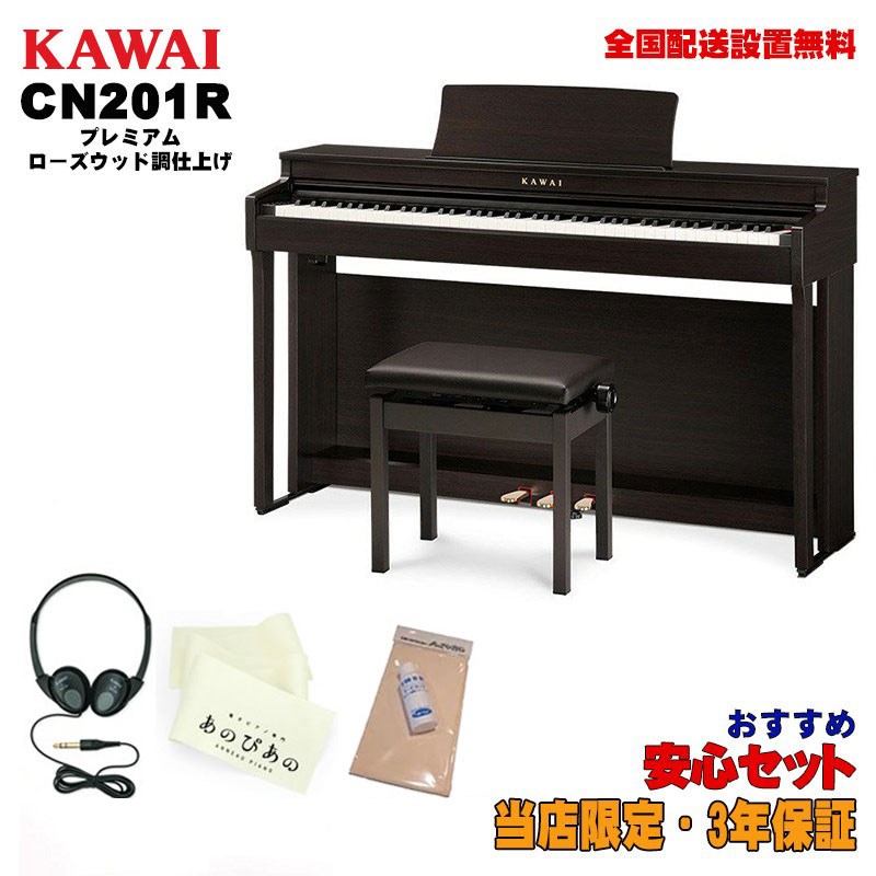 KAWAI CN201R 期間限定で特別価格