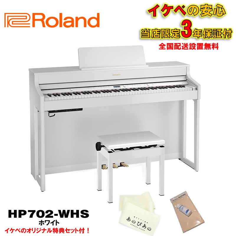 97%OFF!】 Roland HP702-WHS ホワイト multi-hunters.jp