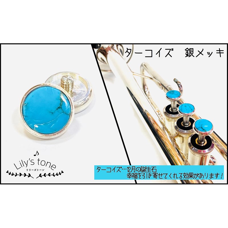 Lily's tone リリーズトーン / ヤマハ用 トランペット ピストン ボタン ターコイズ 銀メッキ仕上げ 3個 (1セット)｜イケベ楽器 イケシブ