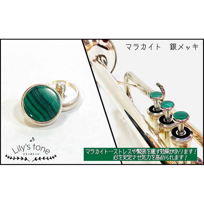 Lily's tone リリーズトーン / ヤマハ用 トランペット ピストン ボタン マラカイト 銀メッキ仕上げ 3個 (1セット)