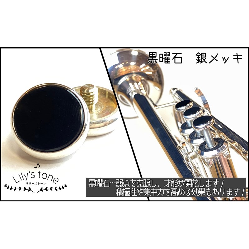 Lily's tone リリーズトーン / ヤマハ用 トランペット ピストン ボタン 黒曜石 銀メッキ仕上げ 3個 (1セット)｜イケベ楽器 イケシブ