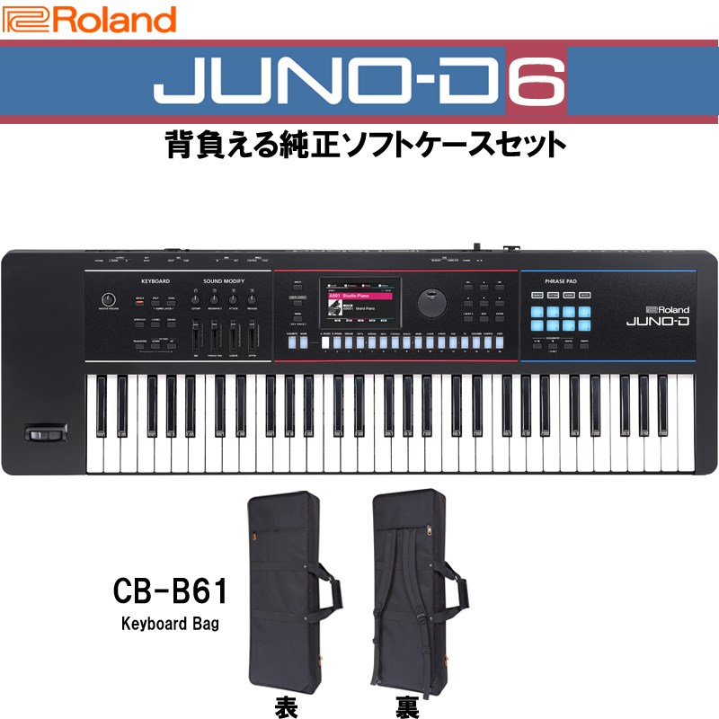 楽天市場】Roland JUNO-D6 + KC KBB-61 キャリングケースセット