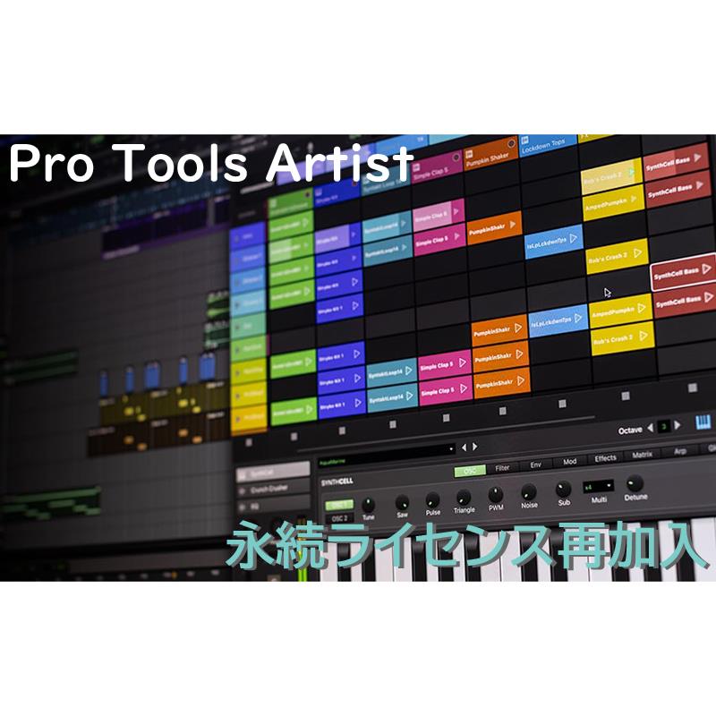AVID Pro Tools Artist Upgrade Plan for Perpetual Licenses (2540-00423-00)(オンライン納品)｜イケベ楽器 イケシブ