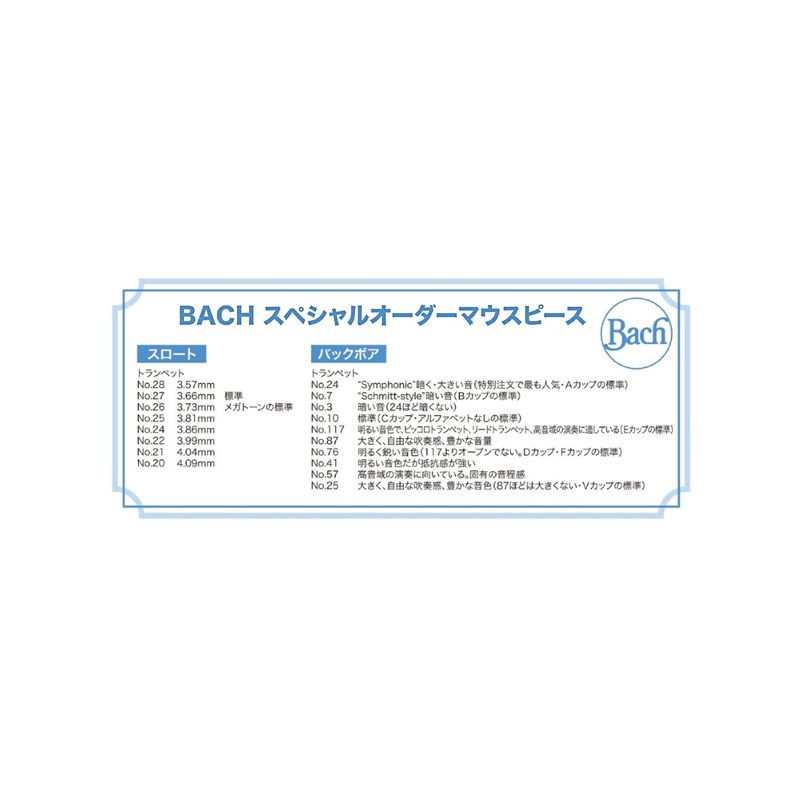 福袋セール】 1 トランペットマウスピース 4C Bach 24 S6511FC4 シンフォニック 銀メッキ仕上げ バック 管楽器・