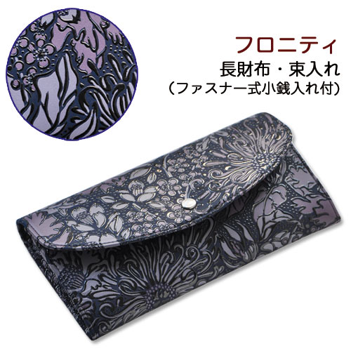 印伝 長紙入れ【印傳屋 長紙入れ(長サイフ)・革製・束入れ・貨物輸送無料】7224・フロニティ