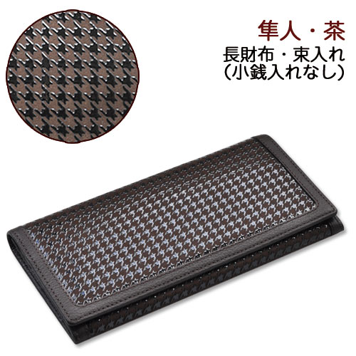 印伝 長財布【印傳屋 長財布(長サイフ)・小銭入れなし・革製・束入れ・送料無料】8922・隼人／茶｜五代目　池庄