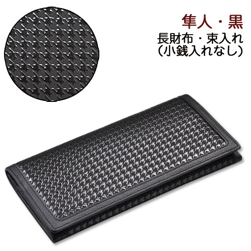 印伝 長紙入れ【印傳屋 長紙入れ(長サイフ)・御釣り入れなし・革製・束入れ・貨物輸送無料】8922・隼人／黒
