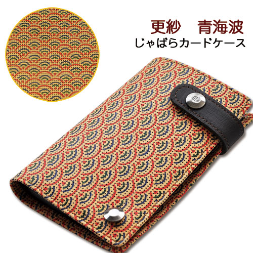 印伝・カードケース・じゃばら【印傳屋・カードケース・カード入れ・カードホルダー】5711・更紗／青海波
