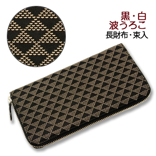 印伝 長財布 【印傳屋 長財布(長サイフ)・革製・束入れ・送料無料】 2317・黒／白　波うろこ