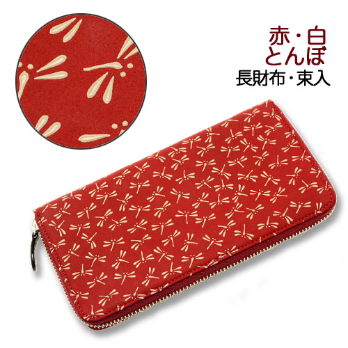 印伝 長札入れ【印傳屋 長札入れ(長サイフ)・革製・束入れ・貨物輸送無料】2317・赤／白 とんぼ