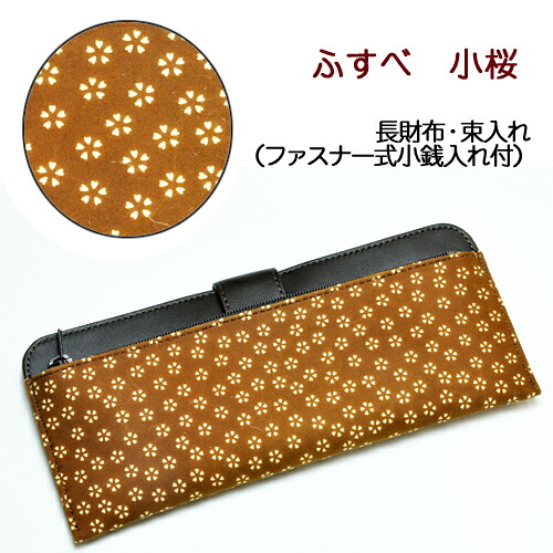 印伝 長財布【印傳屋 長財布(長サイフ)・革製・束入れ】7198・ふすべ　小桜・2107タイプ