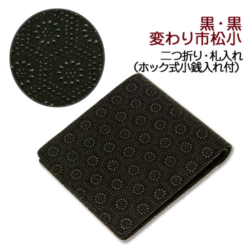 印伝・財布・二つ折財布【印傳屋財布・二つ折り財布メンズ・二つ折り財布レディース・札入れ】2003・黒/黒 亀甲|五代目 池庄