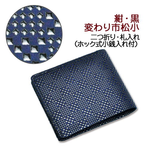 印伝・財布・二つ折財布【印傳屋財布・二つ折り財布メンズ・二つ折り財布レディース・札入れ】2006・紺／黒　変わり市松小