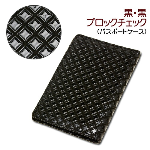 印伝・パスポートケース【印傳屋パスポート入れ・革製】2403・黒／黒　ブロックチェック 7,420円