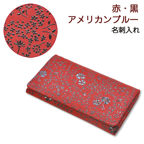 印伝 名刺入れ・名刺ケース【印傳屋名刺入れ・女性用・紳士物・革製】2501・ 赤／黒　アメリカンブルー