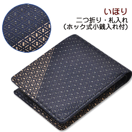 印伝・財布・二つ折財布【印傳屋財布・二つ折り財布メンズ・二つ折り財布レディース・札入れ・送料無料】8214・いほり