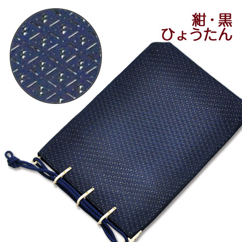 印伝・合切袋・信玄袋【印傳屋合才袋・革・送料無料】3005・紺／黒　ひょうたん｜五代目　池庄