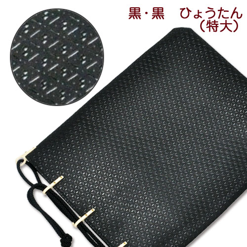 印伝・合切袋・信玄袋【印傳屋合才袋・ipad・入れもの・革・貨物輸送無料】3007・黒／黒 ひょうたん (特大)