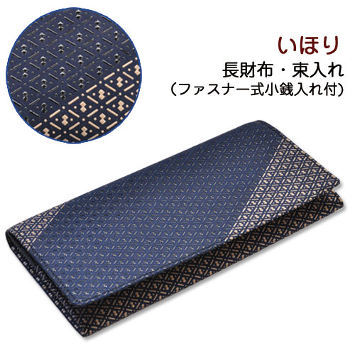 印伝 長銭入れ【印傳屋 長銭入れ(長サイフ)・革製・束入れ・貨物輸送無料】8215・いほり