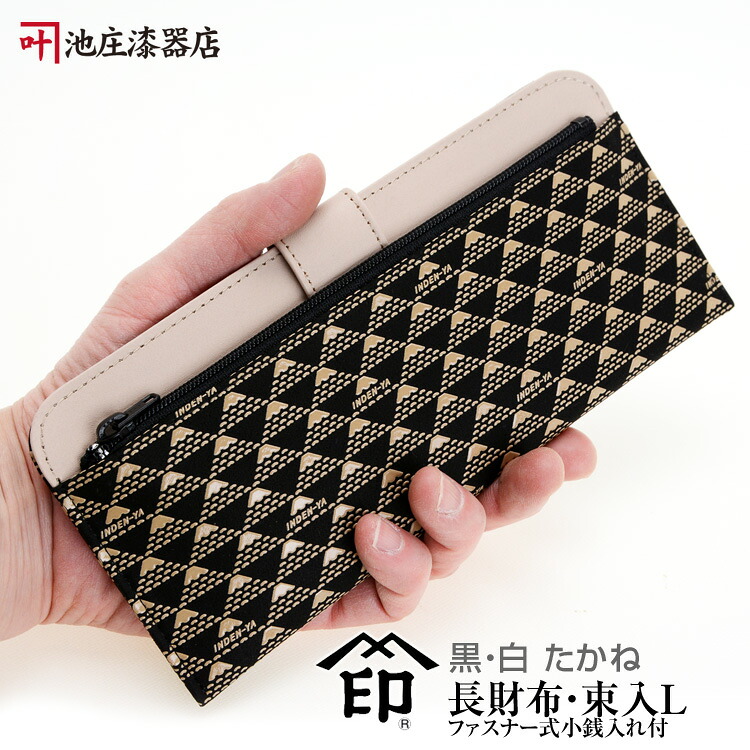 印伝 長財布(ファスナー式小銭入れ付)【印傳屋 長財布(長サイフ)・革製・束入れ】2809・黒/白 たかね