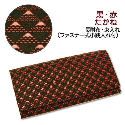 印伝 長財布【印傳屋 長財布(長サイフ)・革製・束入れ・ファスナー付小銭入れ・送料無料】2808・黒／赤　たかね