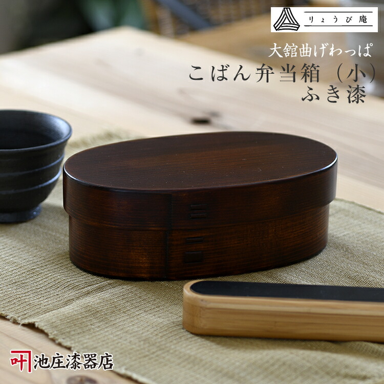 楽天市場】曲げわっぱ 大舘 りょうび庵 バゲットコンテナ【秋田杉 伝統