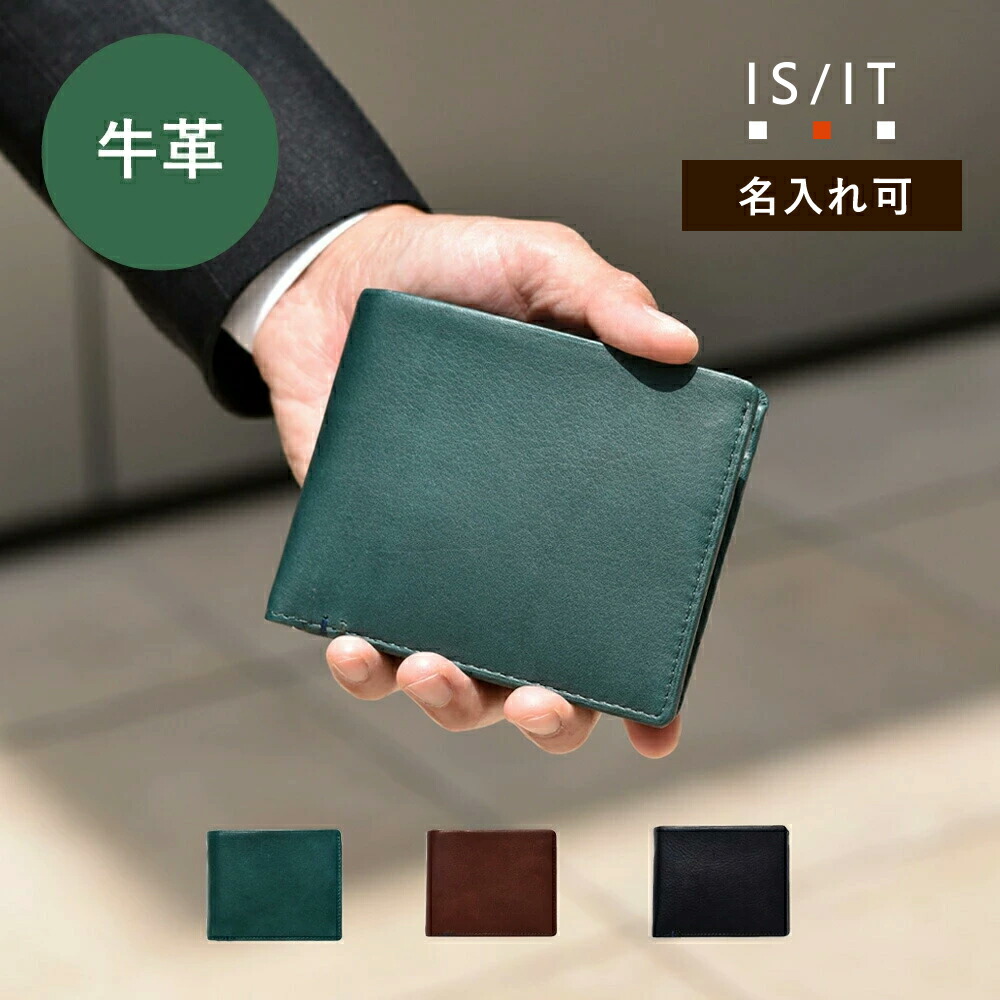 【10%OFFクーポン】IS/IT 二つ折り財布 カード段5　(シルキー)　 革 本革 牛革 レザー シルキータッチ コンパクト 社会人 就職 就活 ギフト メンズ 男性 革財布 2つ折り 折り財布 メンズ財布 コンパクト 小銭入れ 仕事 ウォレット サイフ イニシャル刻印
