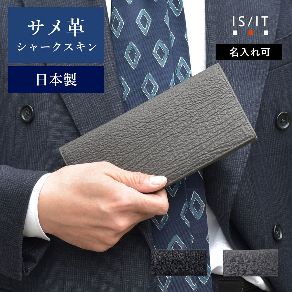 【10%OFFクーポン】IS/IT公式 長財布 カード段13 (ブルーシャーク) No.941603 革 本革 牛革 レザーサメ シャークスキン 鮫 日本製 メンズ 男性 ビジネス 仕事 ロングウォレット かぶせ サイフ ウォレット 財布 ギフト プレゼント イニシャル刻印 30,030円