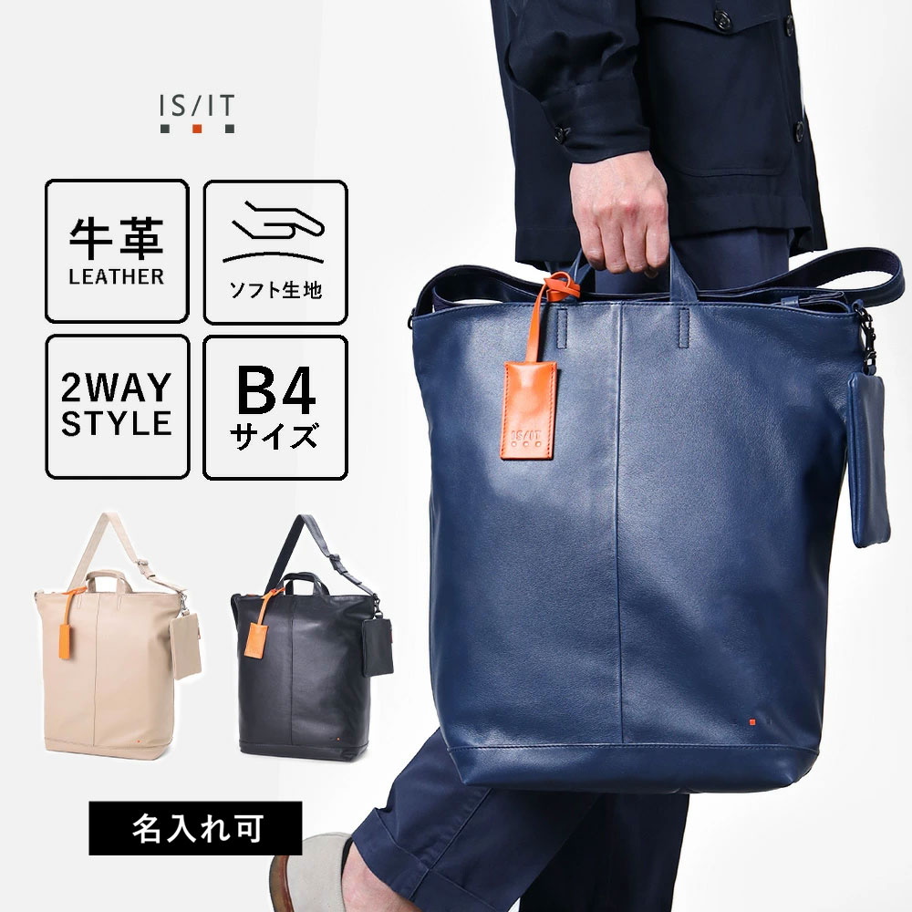 【10%OFFクーポン】IS/IT公式 レザートートバッグ 2WAY B4 (ディッシュ) No.945103 革 本革 牛革 レザー 2WAY カジュアル ショルダーバッグ 斜め掛け 肩がけ 贈り物 プレゼント ギフト メンズ 男性 通勤 通学 カラー イニシャル刻印 名入れ|イケテイヴィラ 店