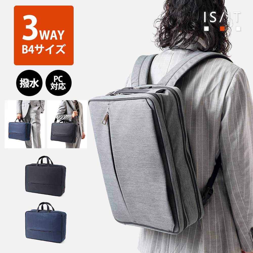 【楽天市場】IS/IT公式 ビジネスバッグ A4 3WAY エキスパンダブル 