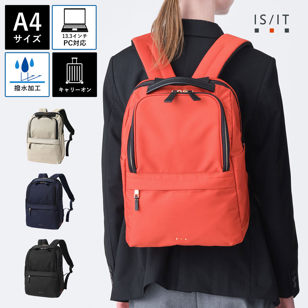 【10%OFFクーポン】IS/IT公式 リュック A4 13.3インチノートPC対応 (モデスト) No.978711 撥水 防水 軽量 軽い レディース ユニセックス 女性 男女兼用 リュックサック バックパック ビジネス カジュアル PC収納 通勤 通学 旅行 キャリーオン 大容量 ダブルルーム|イケテイヴィラ 店