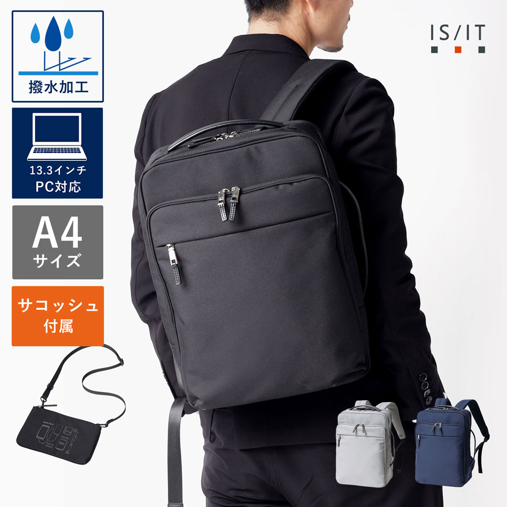 楽天市場】IS/IT公式 ビジネスリュック A4 セットアップ対応
