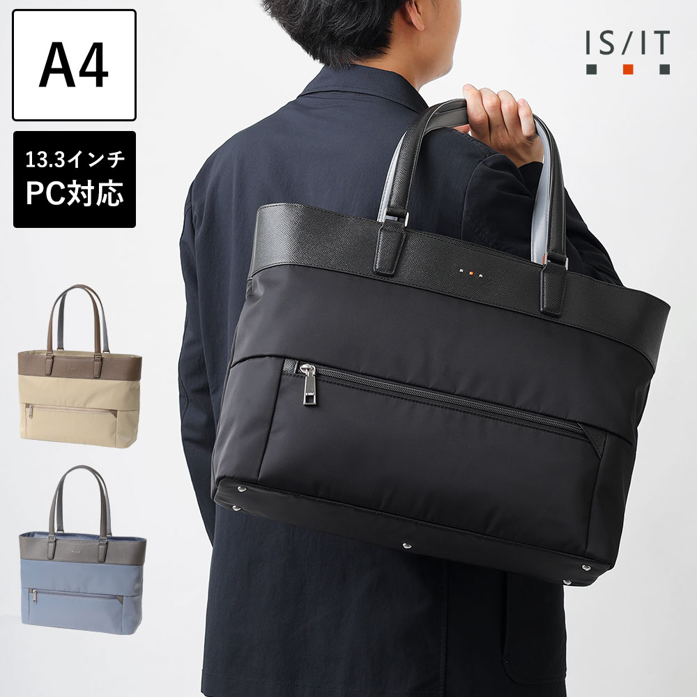 IS/IT公式 トートバッグ A4 横型 セットアップ対応 (ニーナ) No.955712 本革 牛革 レザー メンズ レディース ユニセックス 男女兼用 女性 男性 ビジネス 通勤 通学 出張 社会人 就職 キャリーオン 多機能 PC対応 PC収納 13.3インチ 大容量 大きめ 肩掛け 自立 軽量 カラー